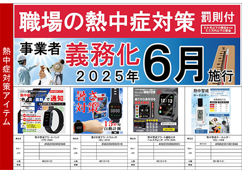 熱中症対策アイテム一覧